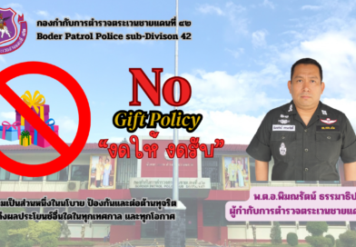 No gift policy Bpp42