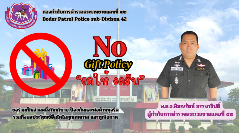 No gift policy Bpp42